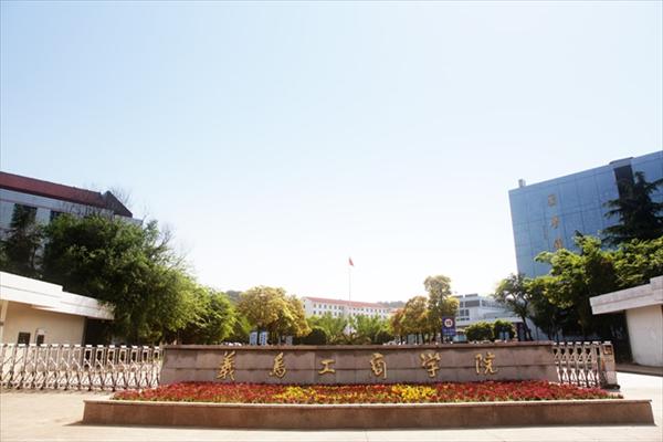 yiwu industrial & commercial college
